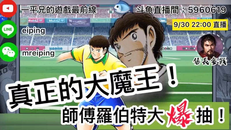 【2022-09-30 22点场】O周五足球小将翼O：【足球小将翼】空霸降临！皇马纳德大爆抽！