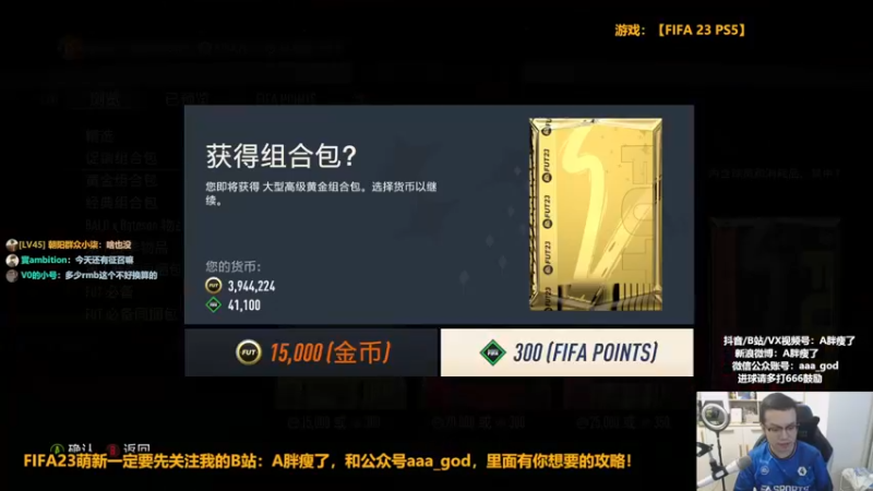 【2022-10-01 02点场】A胖瘦了：A胖FIFA23~0点FO4开卡