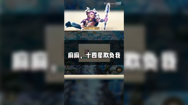 14星欺负我