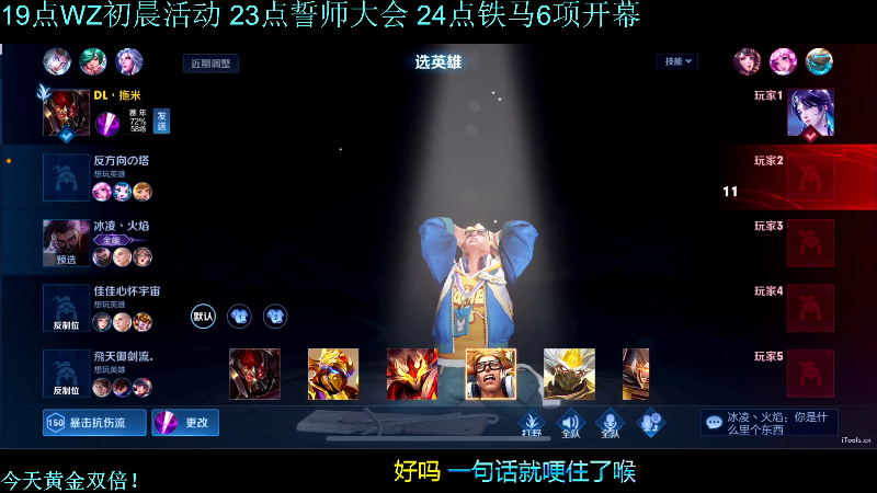 我在斗鱼看DL丶拖米直播王者荣耀