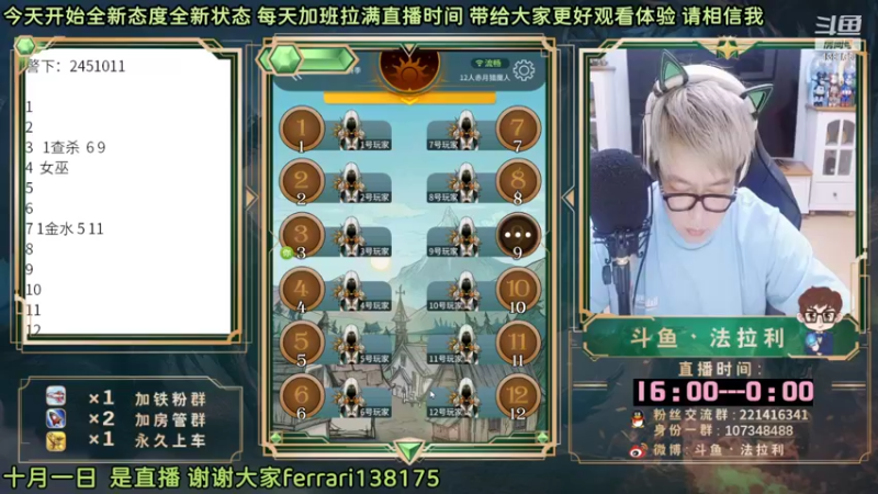 【2022-10-01 20点场】法拉利的直播间：斗鱼NO.1最强心理学狼人杀主播