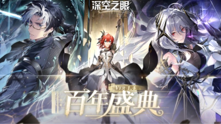 【深空之眼手游】百年盛典困难剧情完整版+怨念阵容测试攻略讲解。1.4版本30分钟超长版攻略教学