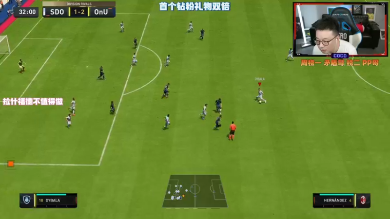 【2022-09-30 18点场】COCO花式FIFA：FIFA23  重大比赛记得一定要做哦