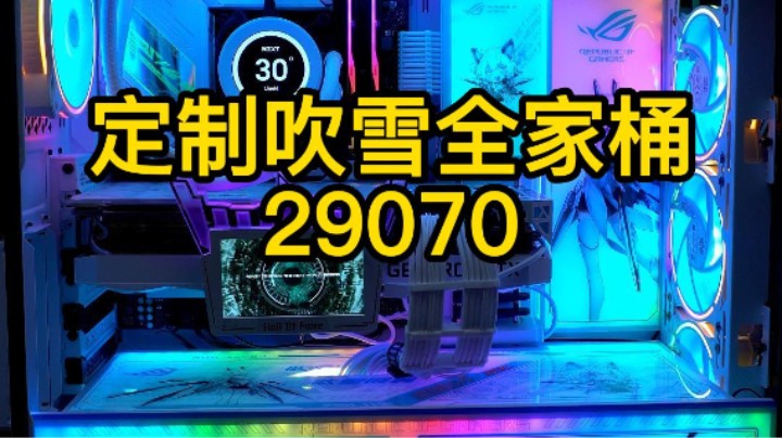 白的有性格的ROG雪舞战姬