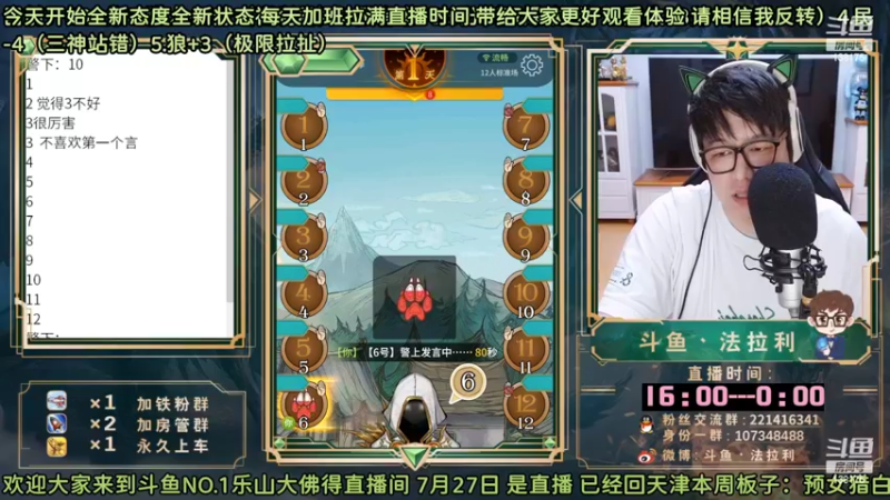 【2022-10-01 02点场】法拉利的直播间：斗鱼NO.1最强心理学狼人杀主播