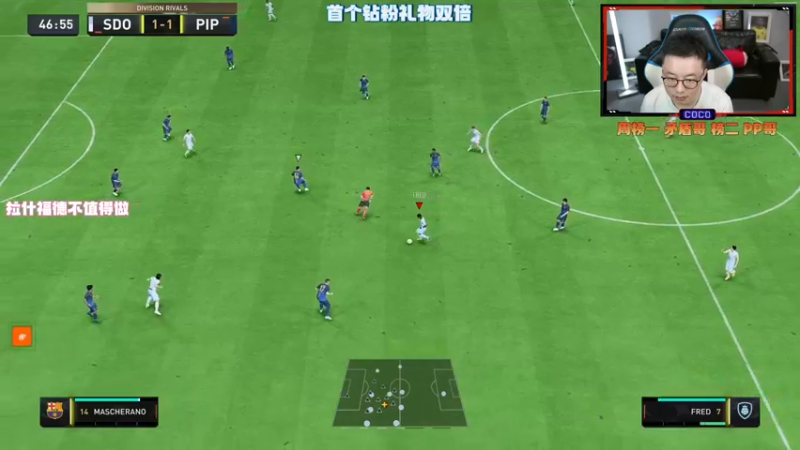 【2022-09-30 22点场】COCO花式FIFA：FIFA23  重大比赛记得一定要做哦