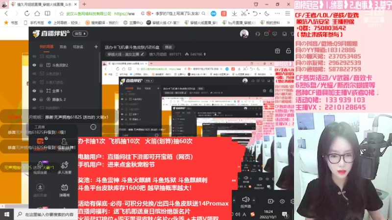 【2022-10-01 18点场】情久月姐姐：送办卡飞机拿斗鱼皮肤/6烈6盘