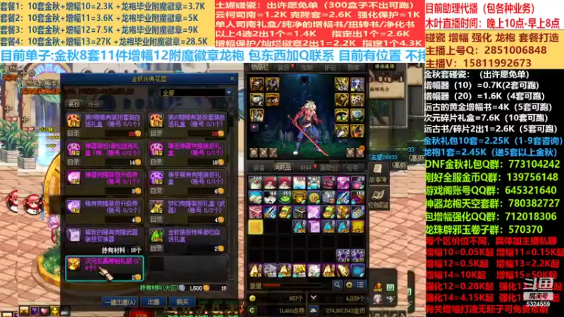 【2022-10-01 14点场】DNF木叶剑心：二台:碰瓷土罐 金秋套 增幅强化毕业打造