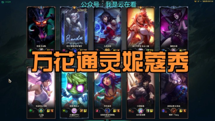 【英雄联盟】万花通灵妮蔻很会玩，沙漠玫瑰秀啊