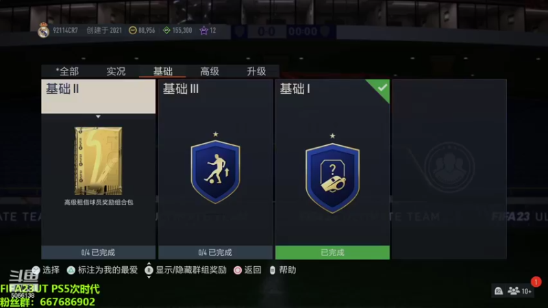 【2022-10-01 15点场】泽元元元元：FIFA23普通阵容搞脑子