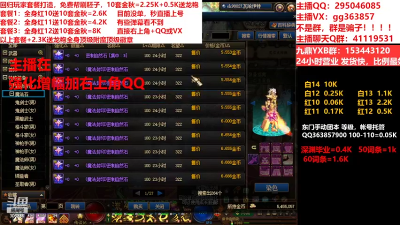 【2022-10-01 03点场】主播东门：东门：强化增幅11 12 13