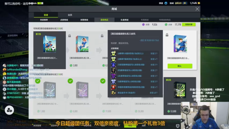 【2022-10-01 00点场】A胖瘦了：A胖FIFA23~0点FO4开卡