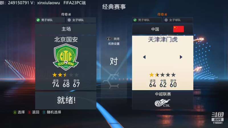 【2022-10-01 12点场】新秀老吴：FIFA23水友联盟！