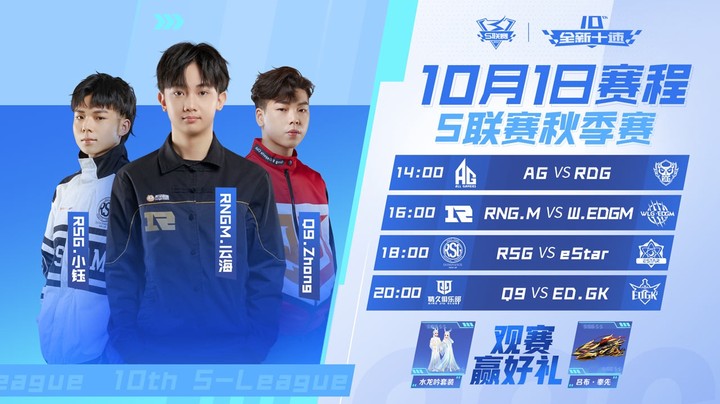 S联赛秋季赛 常规赛 RSG vs eStar 第三局