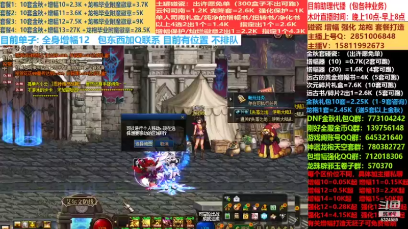 【2022-10-01 12点场】DNF木叶剑心：二台:碰瓷土罐 金秋套 增幅强化毕业打造