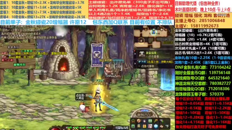 【2022-10-01 20点场】DNF木叶剑心：二台:碰瓷土罐 金秋套 增幅强化毕业打造