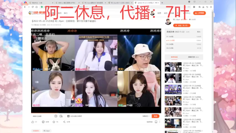 【2022-10-01 17点场】阿二Ayer：休息两天静一下心：白天有代播