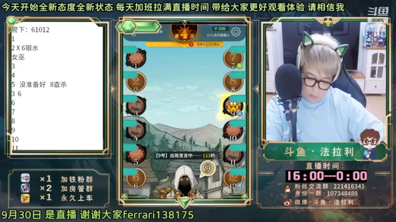 【2022-09-30 22点场】法拉利的直播间：斗鱼NO.1最强心理学狼人杀主播