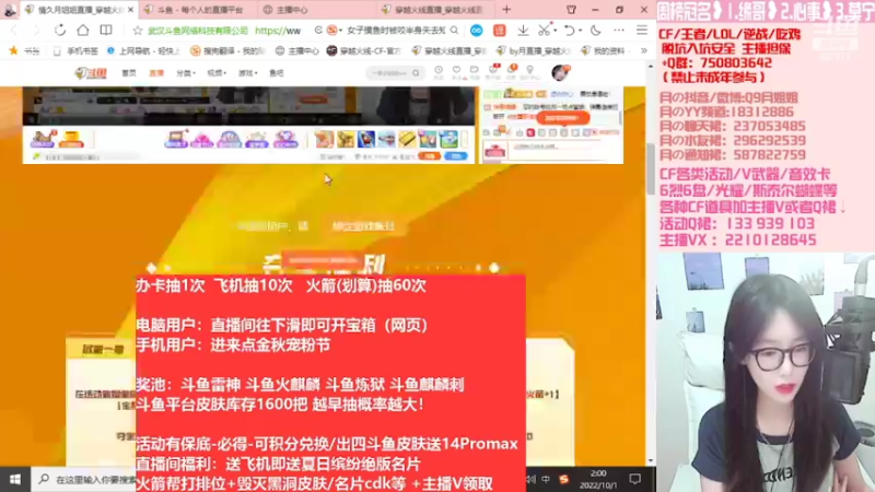 【2022-10-01 06点场】情久月姐姐：送办卡飞机拿斗鱼皮肤/6烈6盘