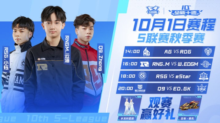 S联赛秋季赛 常规赛 AG vs RDG 第一局