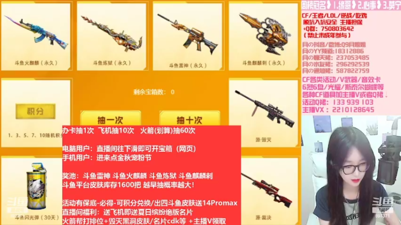 【2022-10-01 12点场】情久月姐姐：送办卡飞机拿斗鱼皮肤/6烈6盘