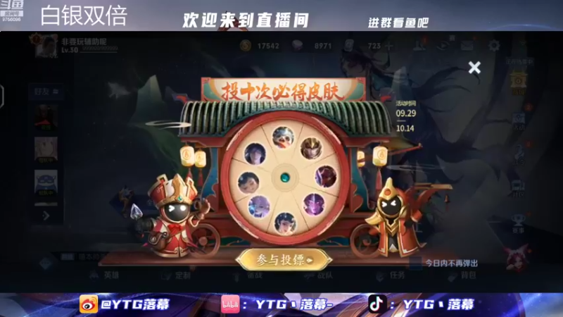 【2022-10-01 15点场】YTG丶落幕：白银双倍国庆快乐