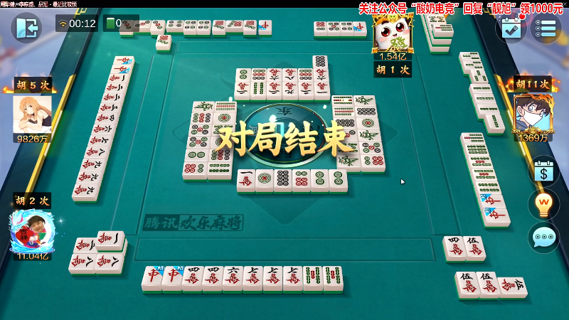 【欢乐麻将】靓旭的精彩时刻 20221001 00点场