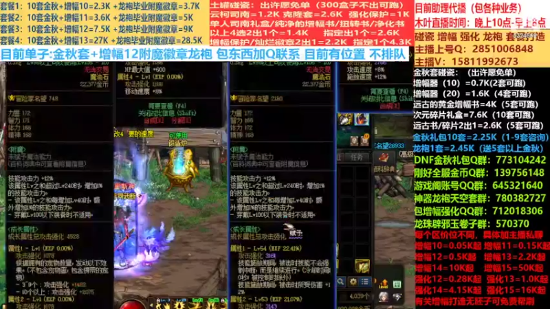 【2022-10-01 16点场】DNF木叶剑心：二台:碰瓷土罐 金秋套 增幅强化毕业打造