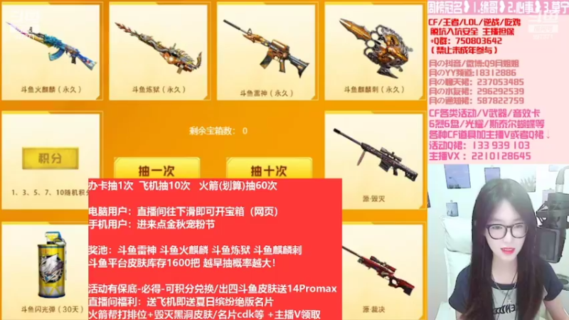 【2022-10-01 16点场】情久月姐姐：送办卡飞机拿斗鱼皮肤/6烈6盘