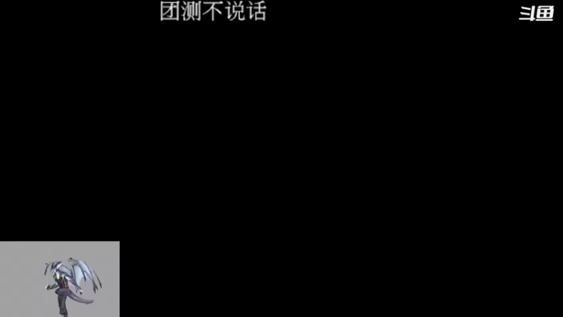 【2022-10-01 03点场】冷月灬无声：不说话团测