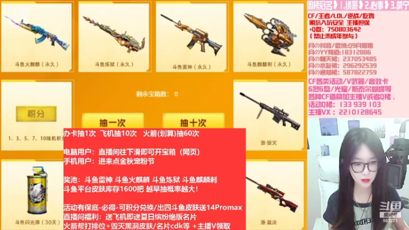 【2022-10-01 04点场】情久月姐姐：送办卡飞机拿斗鱼皮肤/6烈6盘
