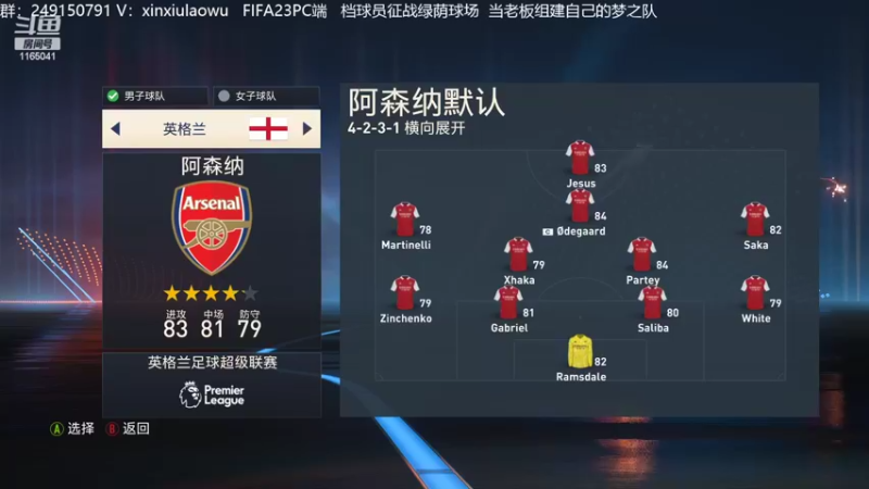 【2022-10-01 16点场】新秀老吴：FIFA23水友联盟！