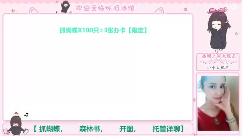 【2022-09-30 22点场】欧阳雅萱：抓蝴蝶/开图/材料