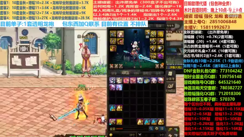 【2022-10-01 18点场】DNF木叶剑心：二台:碰瓷土罐 金秋套 增幅强化毕业打造