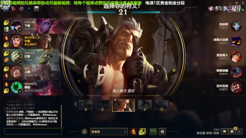 中单盖伦对线小法，3-1结束游戏；实力压了2级.