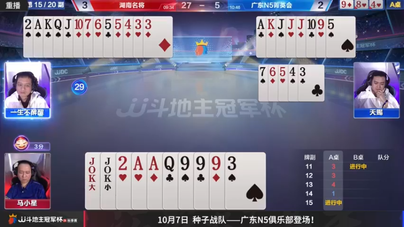 【2022-10-02 05点场】JJ斗地主官方：【预告】10月5日，S4秋季赛正式开打