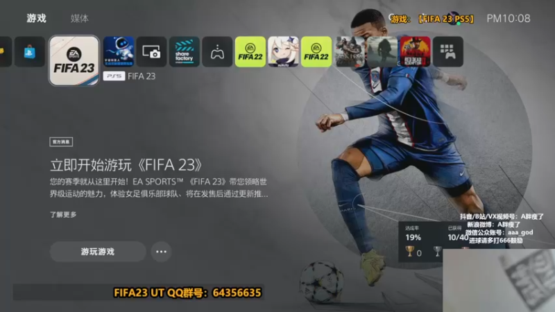 【2022-10-01 22点场】A胖瘦了：A胖FIFA23~征召选人拉~