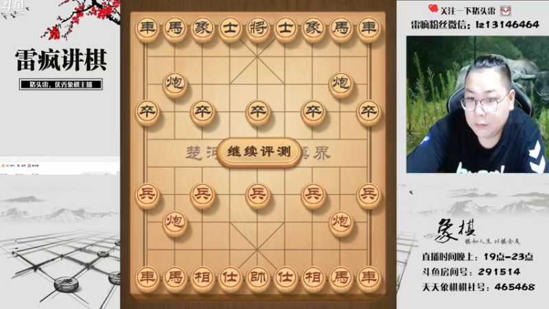 【2022-10-02 19点场】雷疯小叔：国庆快乐 今天八点揭棋比赛！