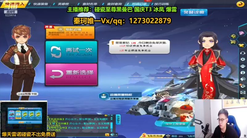 【2022-10-02 20点场】圆梦大师丶秦珂：正在碰瓷强怼爆雷 冰凤 T3 搞起