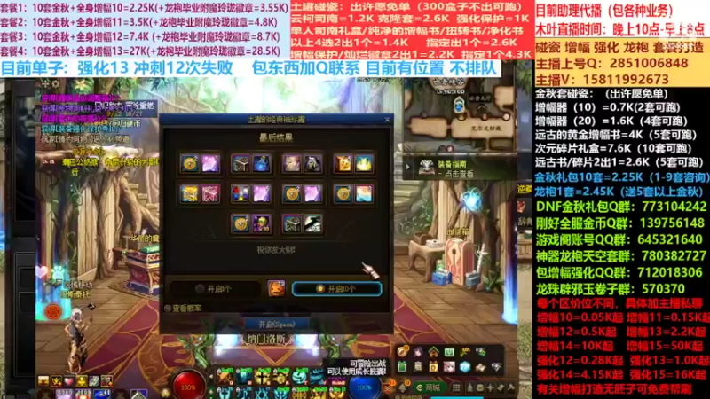 【2022-10-02 17点场】DNF木叶剑心：二台:碰瓷土罐 金秋套 增幅强化毕业打造