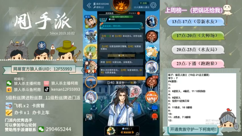 【2022-09-30 23点场】甩手派丨柯南：狼人杀小技巧讲堂#双倍#狼人杀官方#
