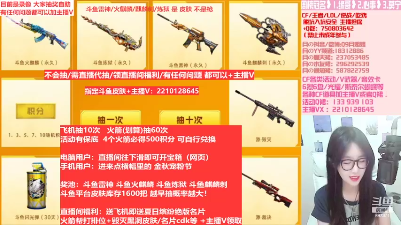 【2022-10-02 12点场】情久月姐姐：送办卡飞机拿斗鱼皮肤/6烈6盘