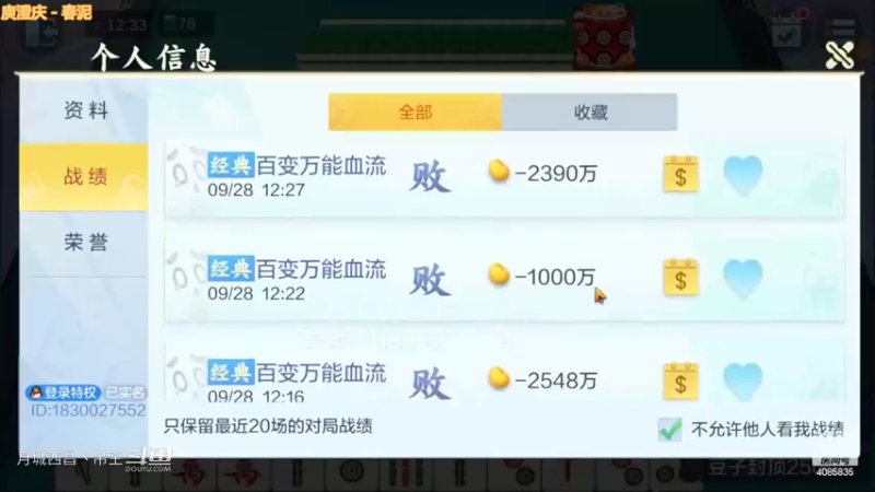 百变万能，输1亿多了终于赢1把5000的
