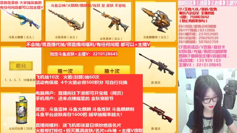 【2022-10-02 04点场】情久月姐姐：送办卡飞机拿斗鱼皮肤/6烈6盘
