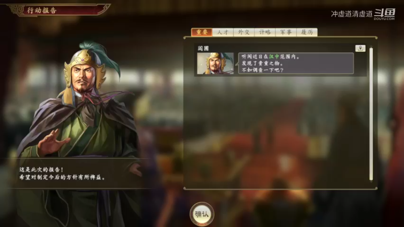 张鲁，招揽到了董衡