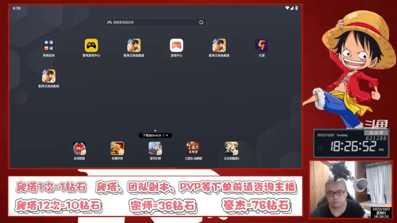 【2022-10-02 18点场】打電動的杰哥：国庆快乐，各位小伙伴！