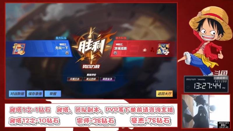 【2022-10-01 13点场】打電動的杰哥：国庆快乐，各位小伙伴！