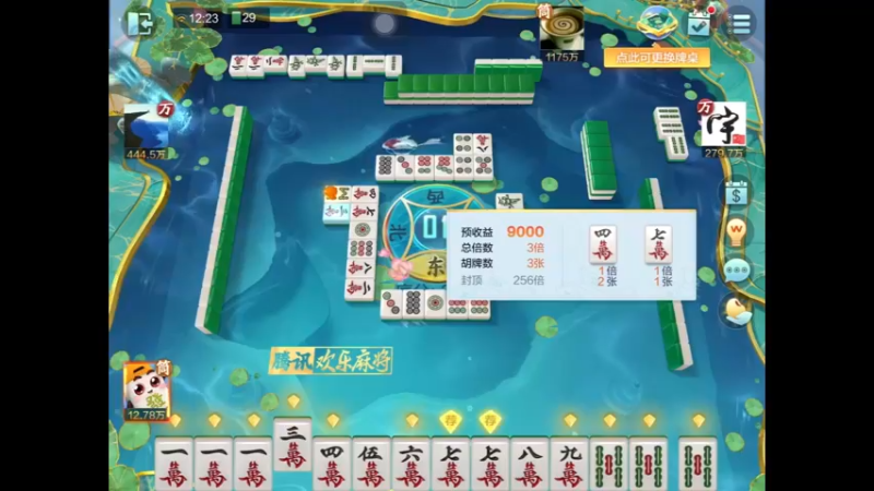 欢乐麻将：上家大赢家（3）
