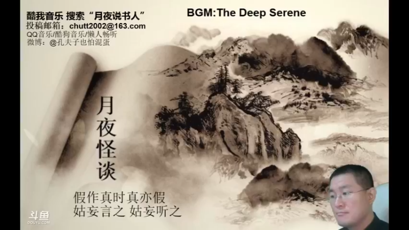 【2022-10-02 02点场】月夜说书人：周六（10.1）晚9点半，怪谈+聊斋