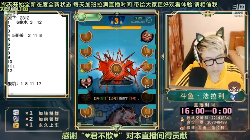 【2022-10-02 02点场】法拉利的直播间：斗鱼NO.1最强心理学狼人杀主播